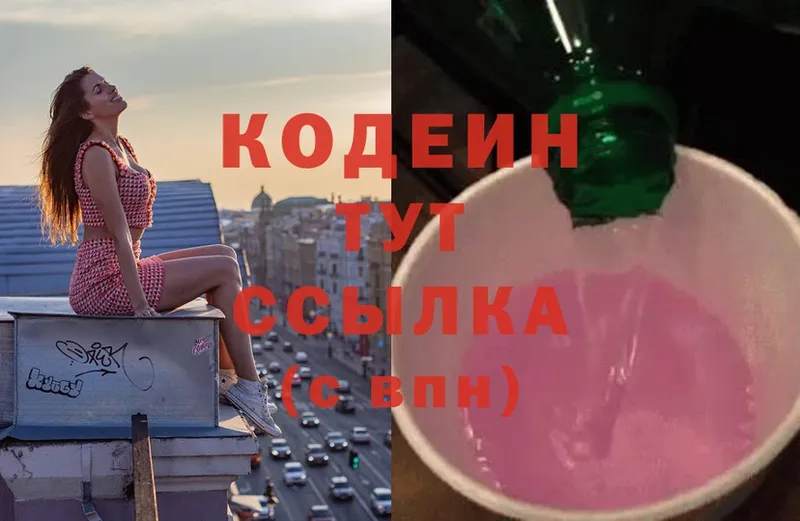 закладка  Покачи  Codein Purple Drank 